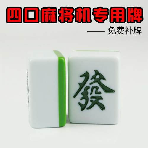 自动麻牌麻将机专电用麻将四口机用麻将牌机正磁大号中号动KUY麻