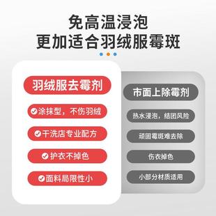 羽绒服去斑霉菌清洁清洗泛黄强力点除剂21153发霉污渍霉霉神器去