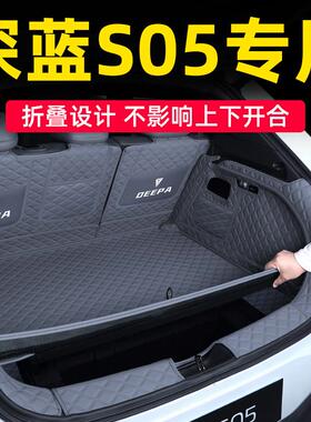 深蓝s0专后备箱垫全包围39783长安深蓝s05尾箱箱垫前备垫5汽车装