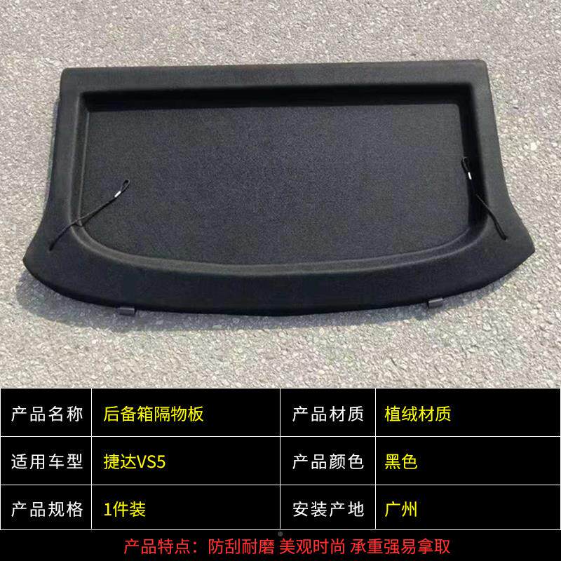 1921-22-尾23-24捷达VS5后备箱隔物板专用箱中隔-捷达vs5板行李箱