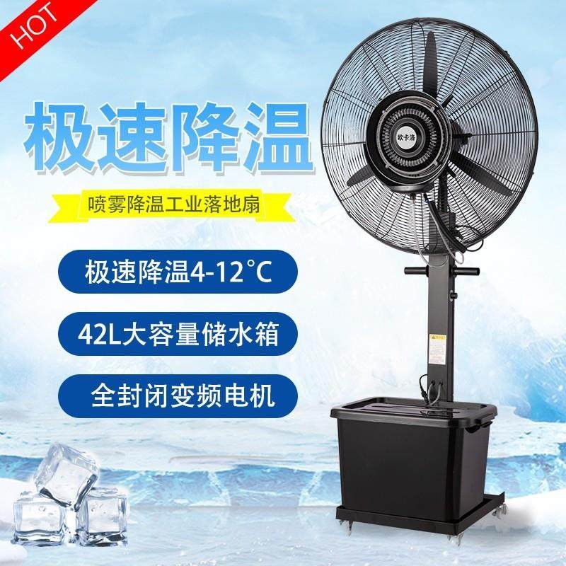 雾工业落地PWS-750超电喷风扇强力大温功率水雾加湿降商用户外大