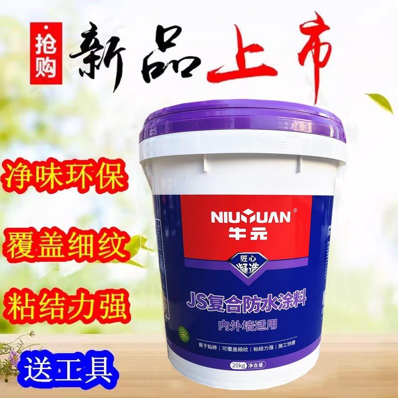 k1防水水料JS覆合防涂料K88防水化妆室墙面地面补漏1浆胶材料