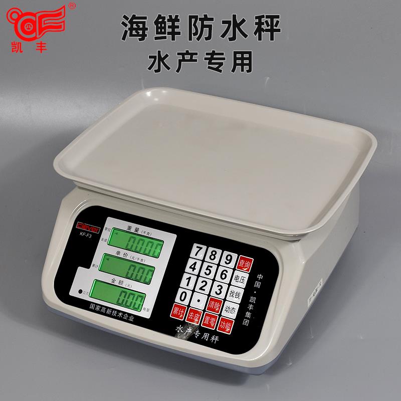 丰30k凯防水电子计价秤gION海鲜专用商用精度台高秤电子秤摆摊料