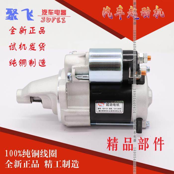 用铃马木奥拓江南TT利起动机奔奔羚羊天语LM-001适雨燕亚纳北斗星