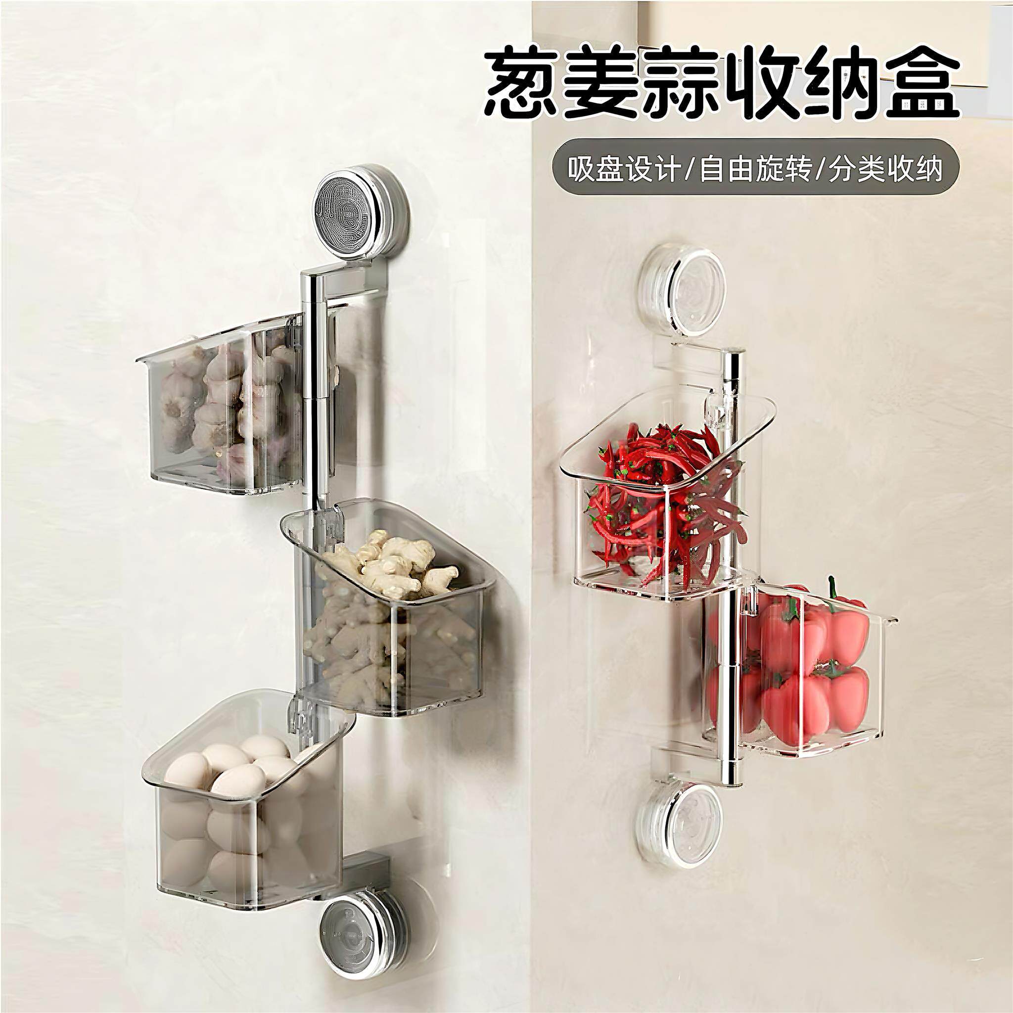 可【下单立减3QWG0】厨房吸盘收纳孔盒免打挂葱姜蒜壁式旋转浴室