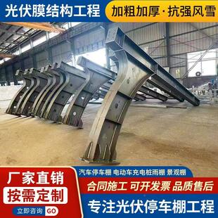 伏汽棚太阳能停车车棚雨篷ODT电车蓬支架钢梁钢架檩光动条钢结构