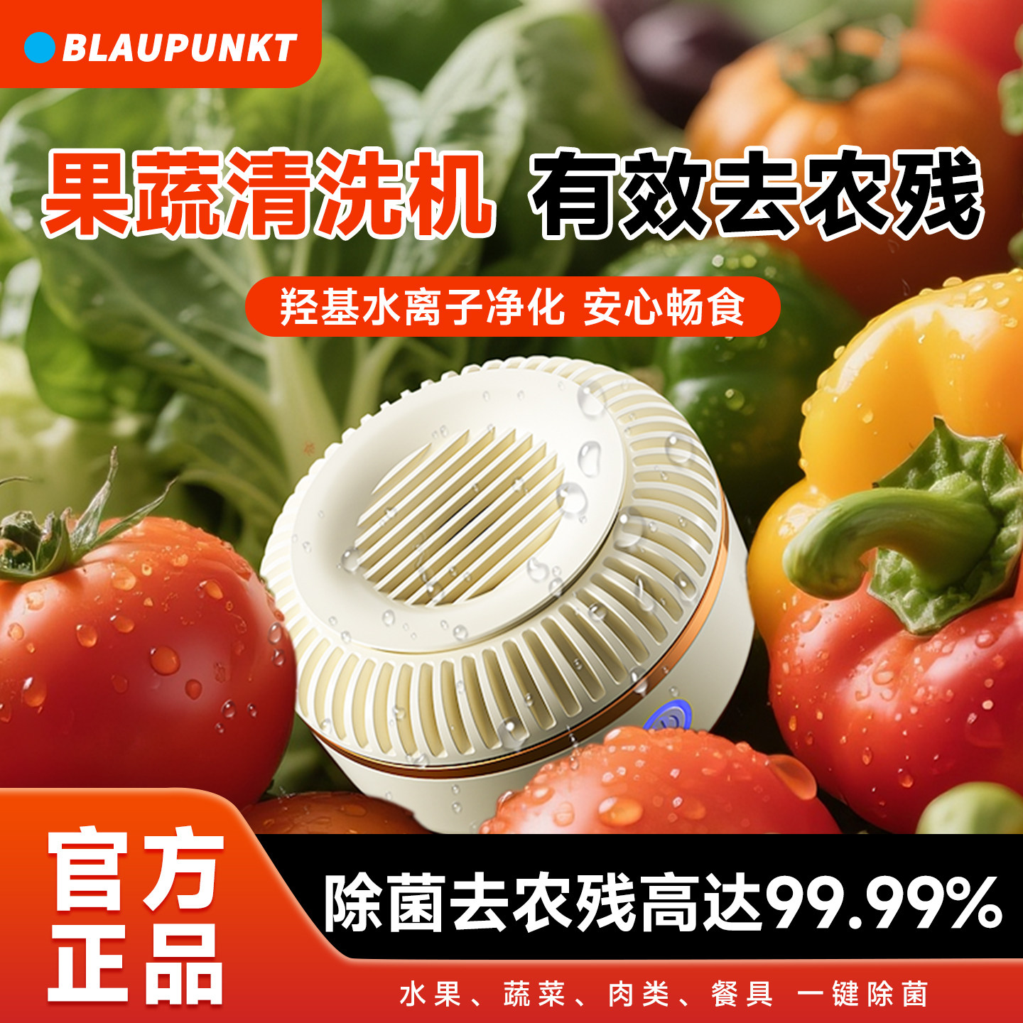 蓝宝果蔬清洗机家用全自动超声波洗菜净化器多功能洗水果神器官方