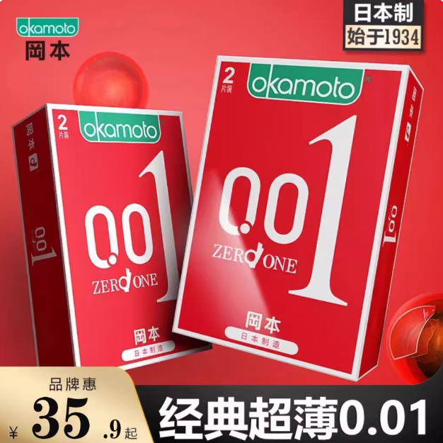 冈本001超润滑避孕套0.01mm超薄安全套成人用品官方正品