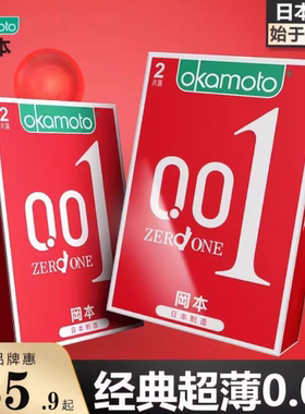 冈本001超润滑避孕套0.01mm超薄安全套成人用品官方正品