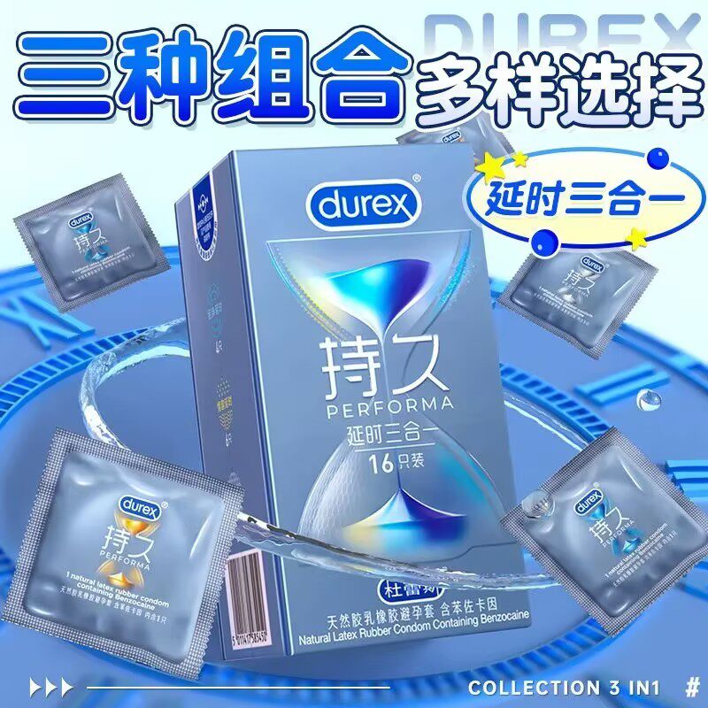 【杜蕾斯延时三合一】持久延时套男用避孕套成人情趣用品囤货装