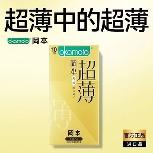 冈本无感超薄避孕套男女用超薄安全套成人计生用品官方正品tt