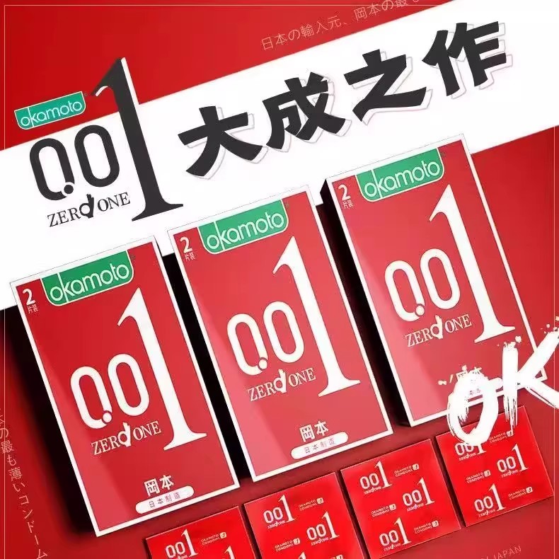 冈本001避孕套超薄裸入0.03避孕套正品男女用情趣安全套