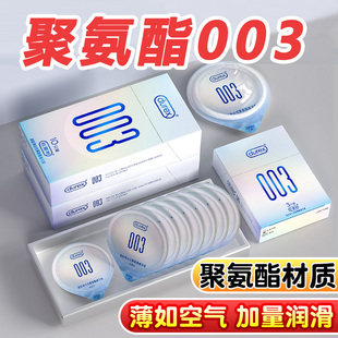 杜蕾斯003聚氨酯****套官方正品 安全超薄****男用****byt临期tt