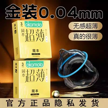 冈本超薄避孕套001无感金装3只装安全套男用超润滑型官方正品