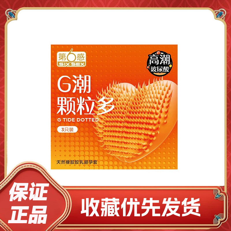 第6感G潮颗粒多3只装第六感颗粒官方正品超薄避孕套男用计生用品t