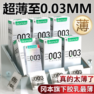 冈本003白金超薄****套0.03正品 官方0.01****男用计生套byt