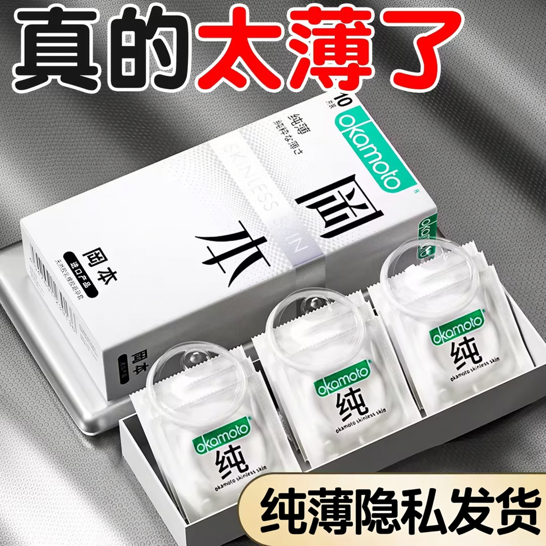 冈本纯薄10片装盒装大盒家庭囤货成人情趣计生用品安全套超薄003