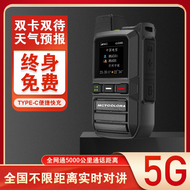 摩托全国对讲机户外4G大功率插卡公网车队自驾游5000公里5G对讲器