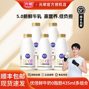 光明优倍鲜牛奶0脂435ml 5低温营养奶 优倍5.0