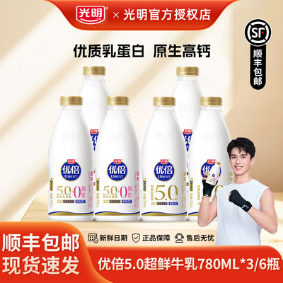【超鲜5.0】光明优倍鲜牛奶0脂/全脂低温奶新鲜日期780ml*3/6瓶