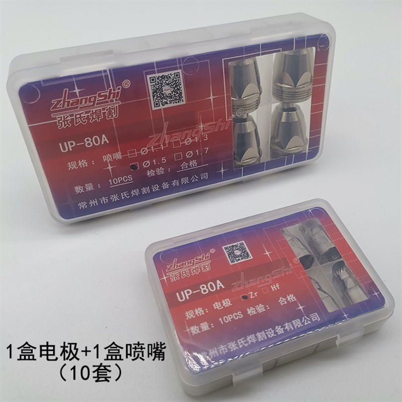 张氏UP-80A电极喷嘴P80铜嘴外喷嘴保护嘴LGK-100A 等离子电极割嘴
