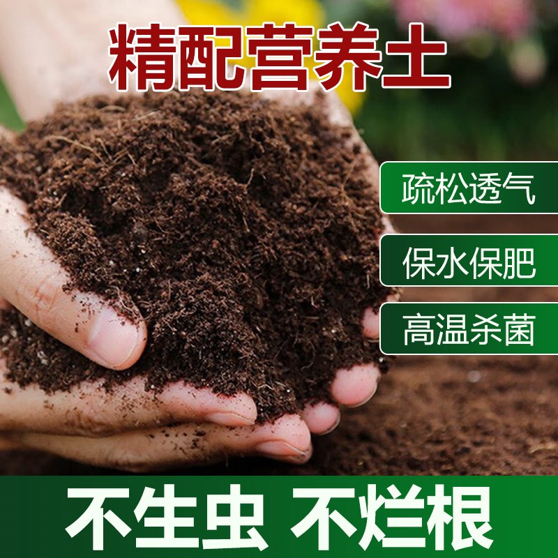 40斤好土营养土养花通用型土壤种植家用种菜有机土植物盆栽多专用