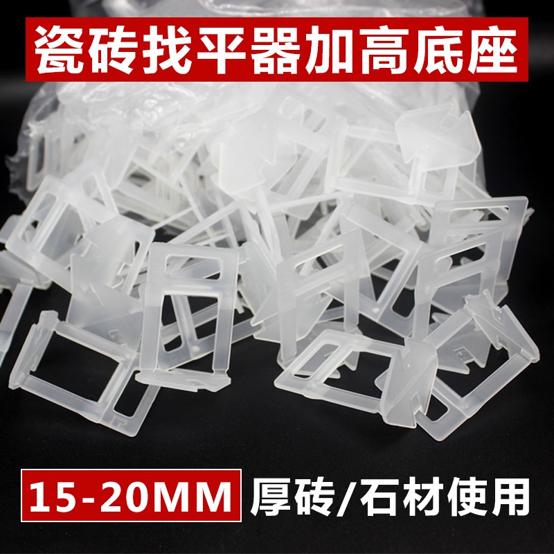 2CM加厚瓷砖找平器加高底座厚砖石材调平器卡子留缝定位铺贴工具