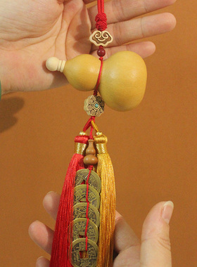 五帝钱天然葫芦挂件门对门卧室玄关压门槛红黄色双流苏汽车挂饰品