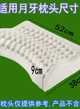 泰国月牙乳胶枕头套 52x38x9女士蝶形枕套 海南弓形护颈橡胶枕套