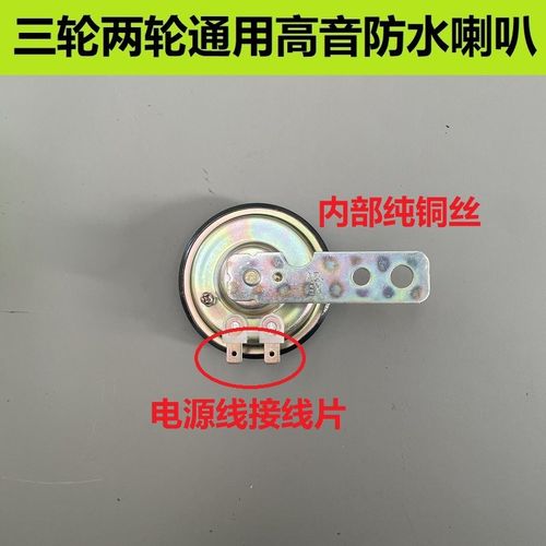 三轮车前喇叭12V48V60V通用电动车高音喇叭摩托车蜗牛电喇叭铜芯