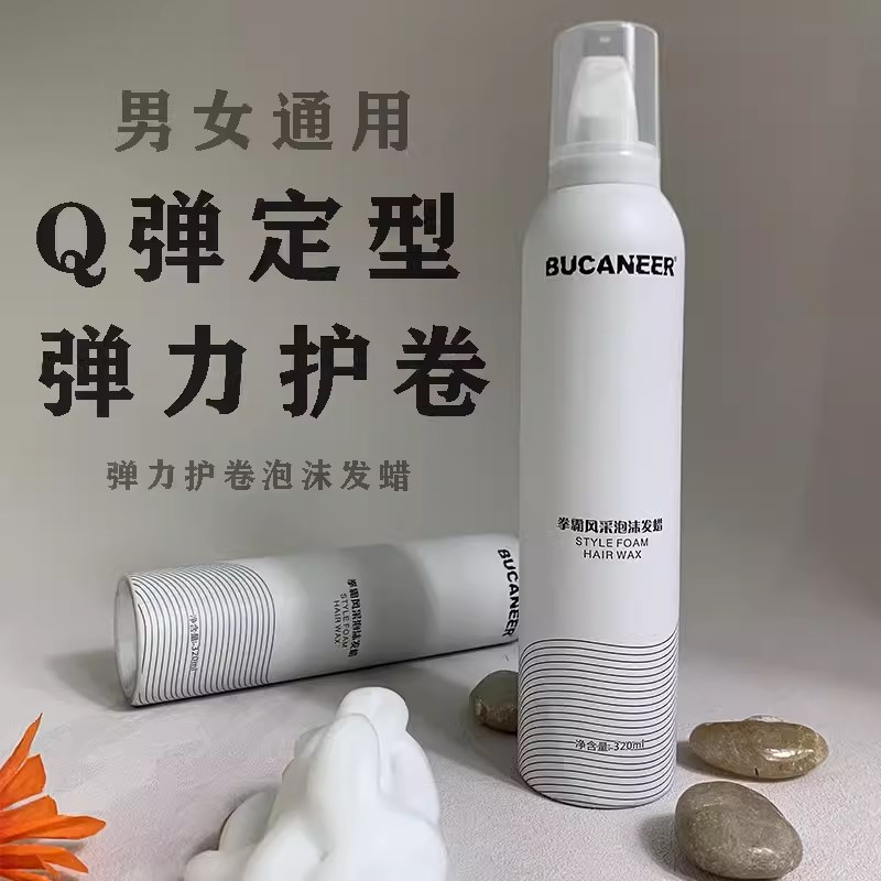 拳霸风采泡沫发蜡保湿塑型造型不起白屑清爽不黏腻留香亮泽