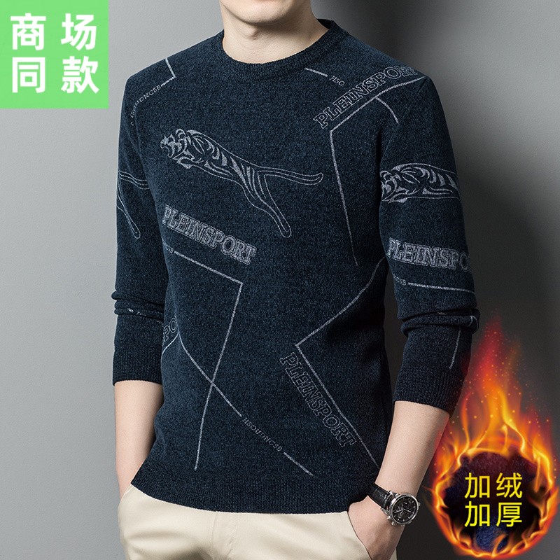 不起球一体绒雪尼尔保暖毛衣男士针织羊毛衫冬装加绒加厚打底衫潮