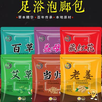 泡脚药包正品艾草叶生姜花椒藏红花中药草本足浴包粉球男女士专用