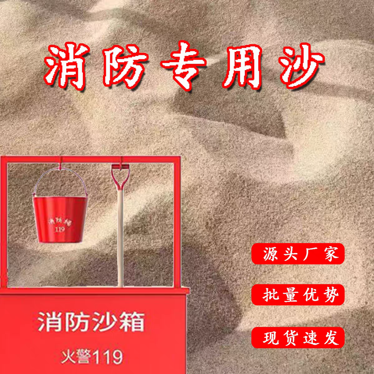 消防沙细沙子灭火沙防洪防汛沙工业沙子沙坑加油站实验室专用干沙
