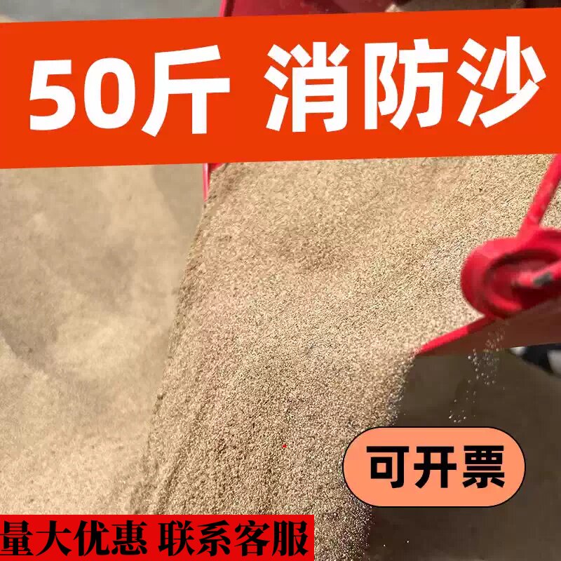 消防沙50斤细沙子防洪防