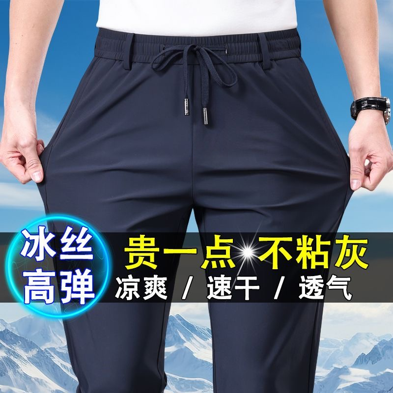 速干冰丝裤男士休闲裤夏季薄款透气宽松直筒长裤子男款潮流运动裤