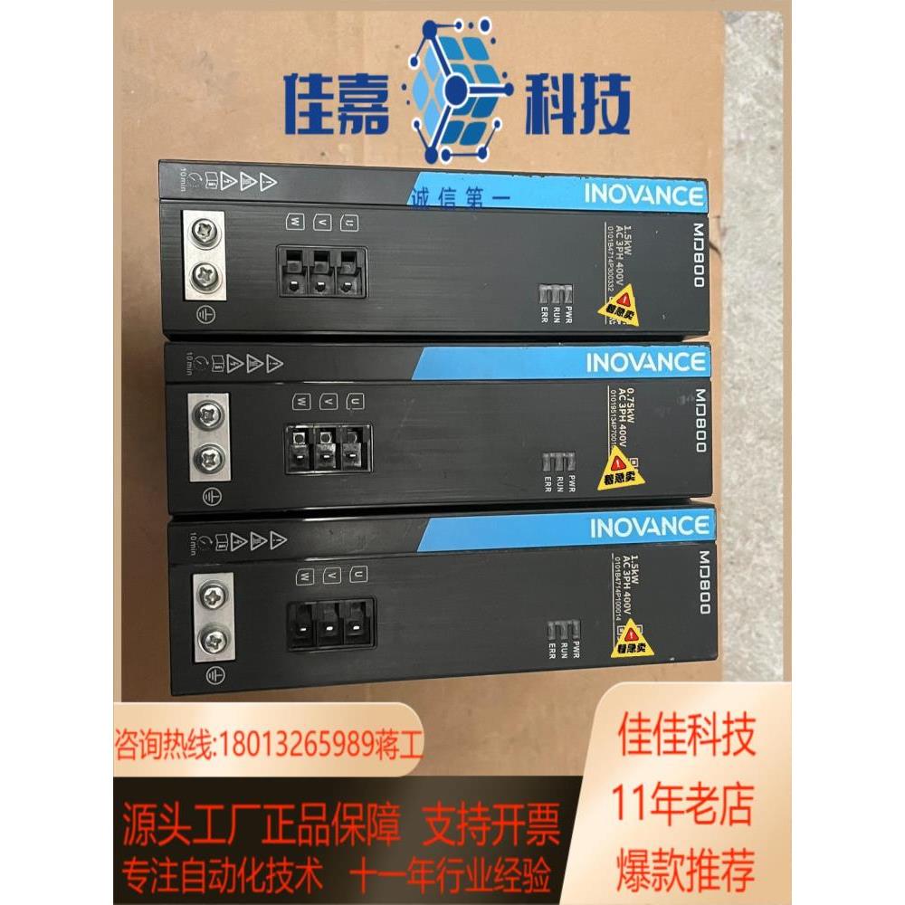 MD800-1-4T4R8 设备汇川变频器15KW