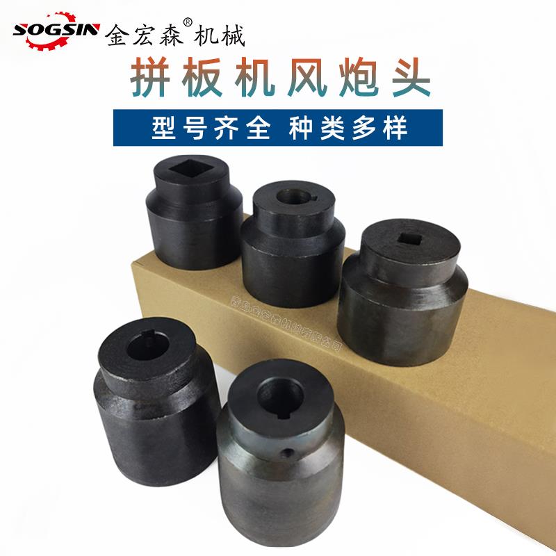 木工拼板机气动扳手套筒拼板机气动扳手头拼板机配件拼板机气动扳