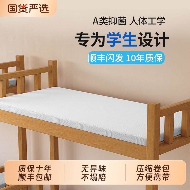 床垫宿舍学生单人90x190cm薄款床褥子寝室上下铺记忆棉软垫子家用