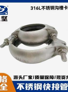 316L不锈钢卡箍沟槽卡凸式抱箍空压机箍式卡箍拷贝林卡环抱箍