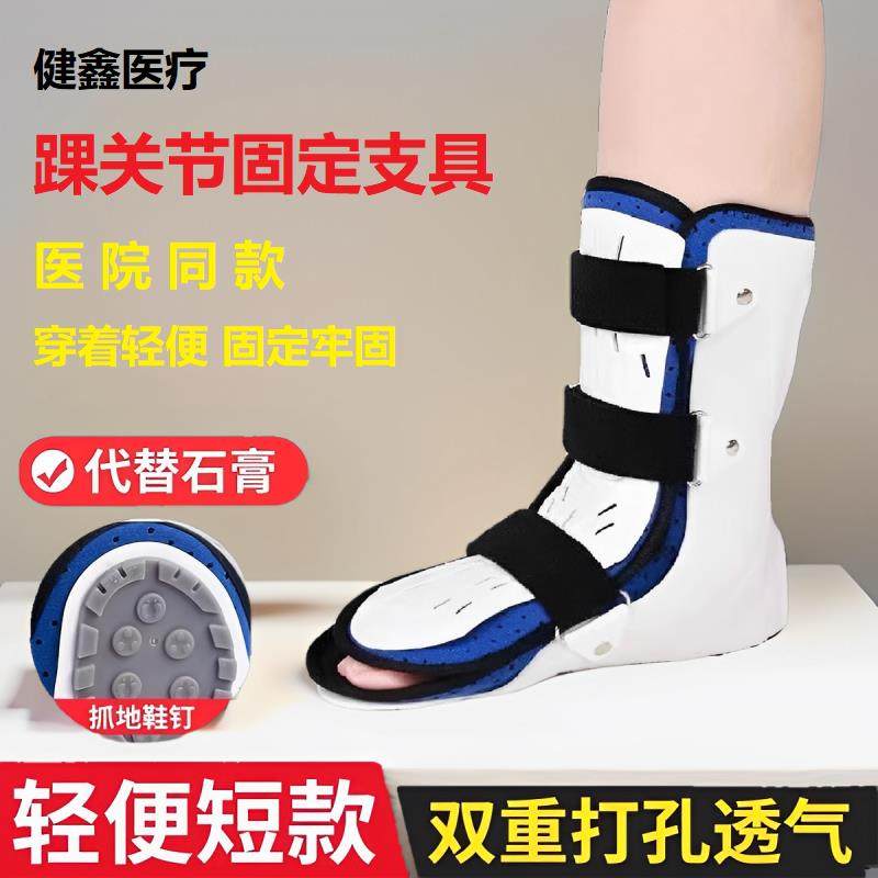 脚踝骨折固定护具跖骨胫骨骨折护具小腿踝关节固定支具石膏康覆鞋