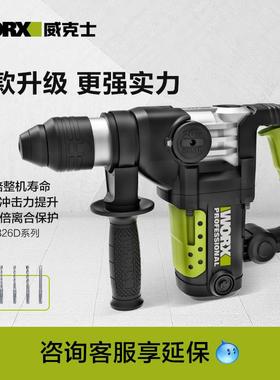 威克士正品WU326/327/328大功率电锤钻混凝土冲击钻手持式碳刷电