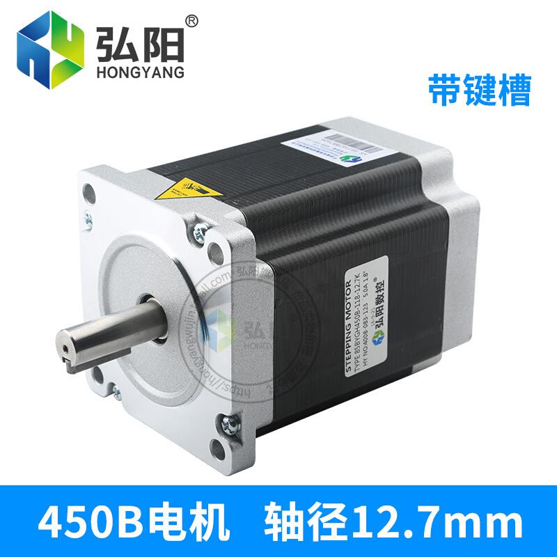 速发新品弘阳雕刻机步进马达 86电机B 450A带键槽/S光轴驱动器步