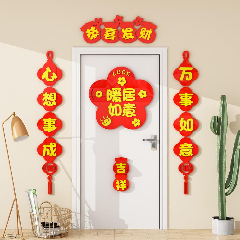 创意新年春节装饰春联门贴客厅沙发电视背景墙面装饰进门福字墙贴