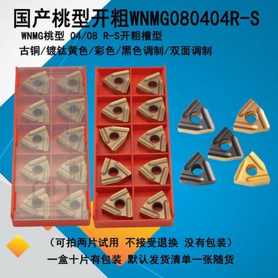 不锈钢桃型开 槽WNMG080408R-S陶瓷淬火钢数控刀片桃形外圆粗车04