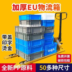 力库加厚EU物流箱欧标大号灰色pp物流周转箱塑料箱带盖子生产
