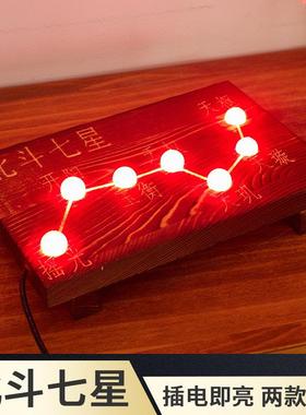 实木雕刻北斗七星灯蓝光红光插电式桌面摆件家居办公室周易装饰品