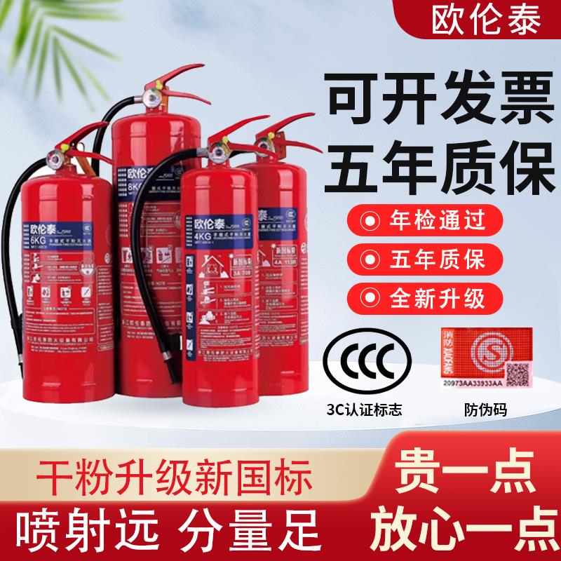 欧伦泰950便携私家用载手提式干粉灭火器2KG3公斤4kg消防器材