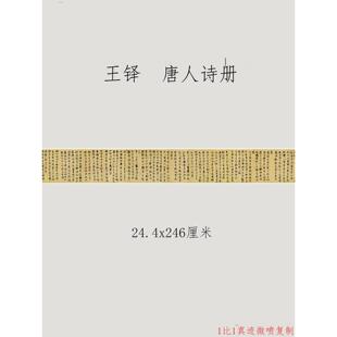 王岩唐诗书覆古草书书画正宗纪礼彷古摹本装裱挂画卷轴装饰