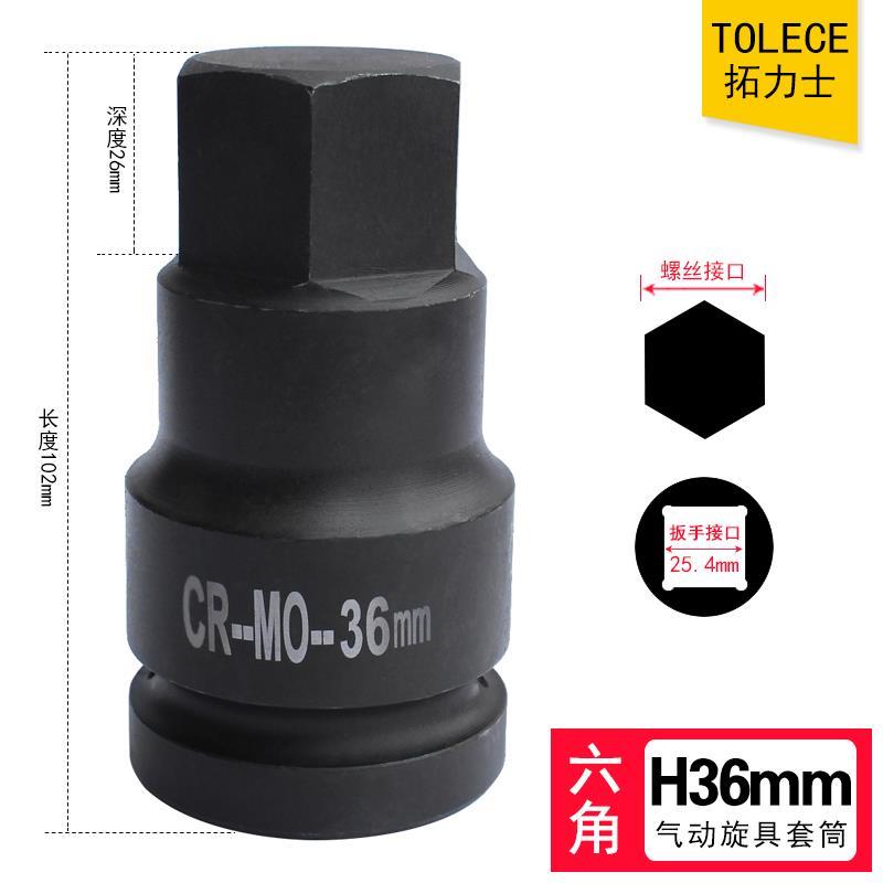 六角旋具套c筒 1寸气动扳手扳手气动外内六角螺丝头连身工具批头